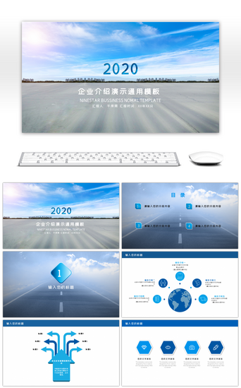 企宣PPT模板_蓝色企业介绍通用PPT模板