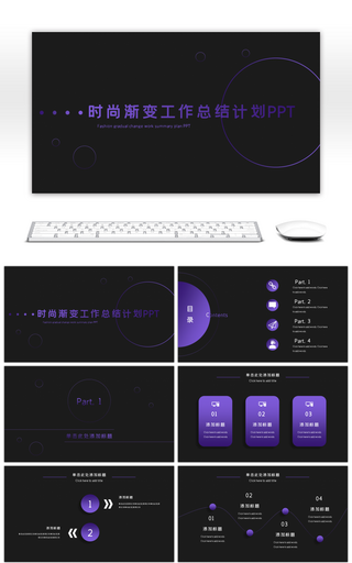极简时尚渐变工作总结计划PPT模板