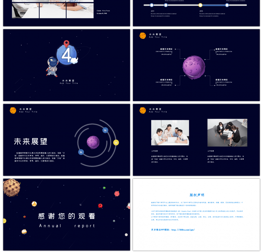 卡通星球炫酷深蓝年中工作总结ppt模板