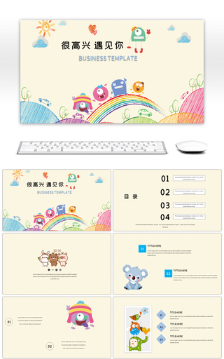 米黄色小清新卡通手绘儿童课件PPT模板