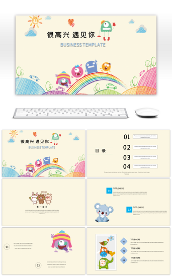 宝宝PPT模板_米黄色小清新卡通手绘儿童课件PPT模板