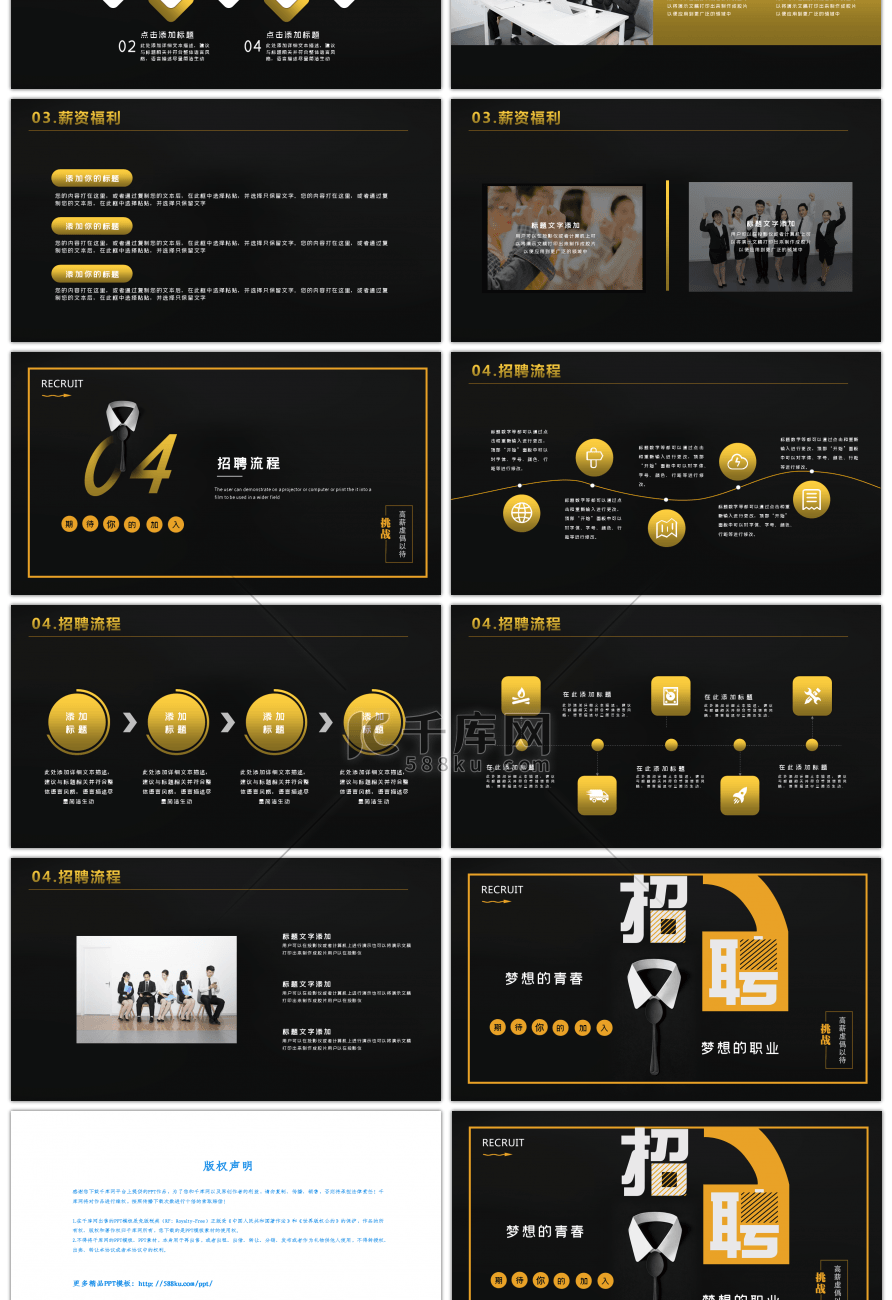 黑色创意校园招聘宣讲PPT模板