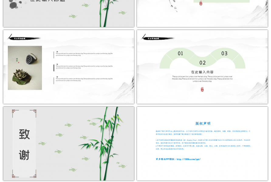 简约清新中国风工作总结通用PPT模板