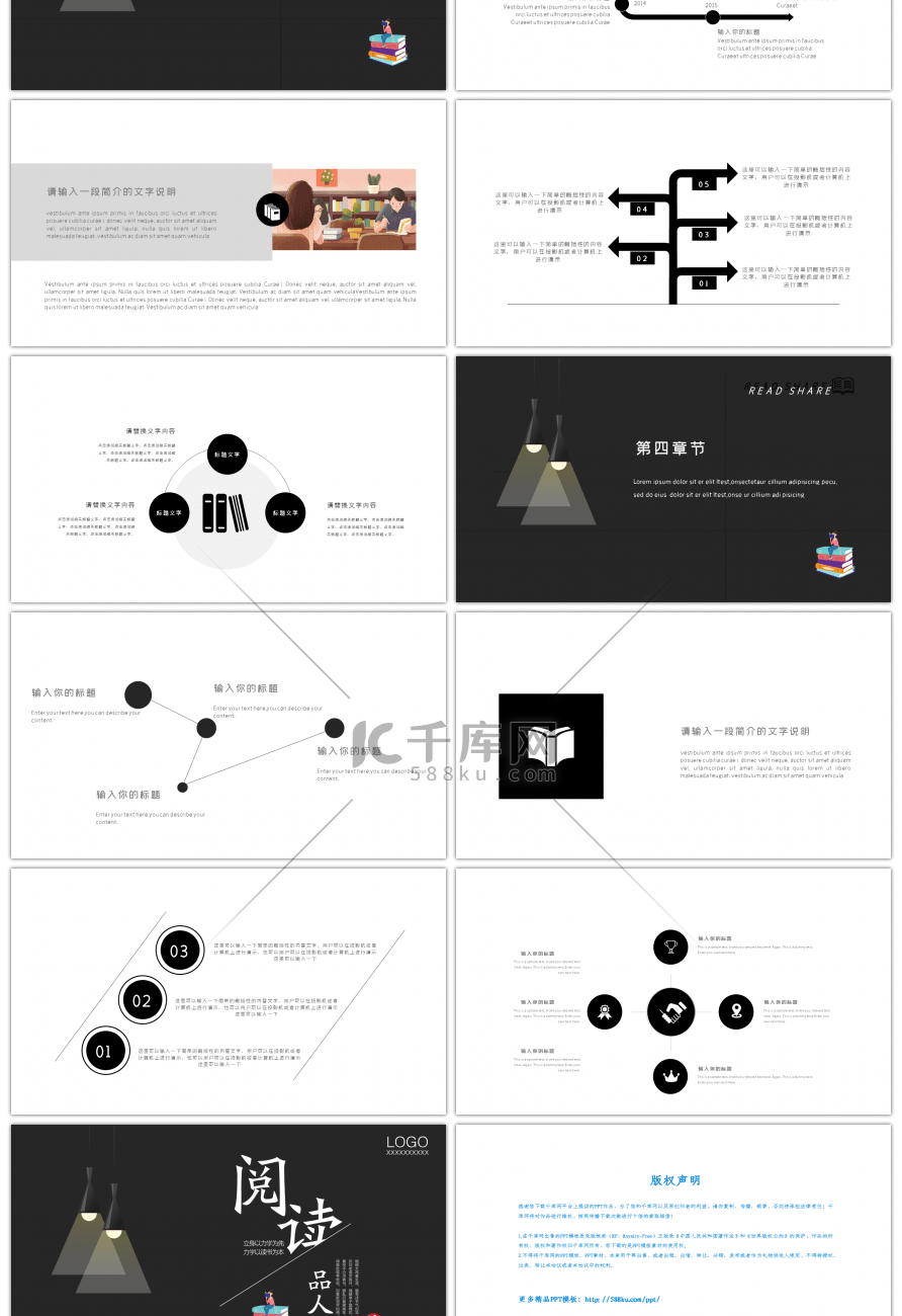 黑色系简约风读书分享PPT模板