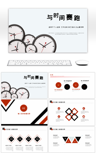与时间赛跑黑红色员工培训工作总结PPT模板