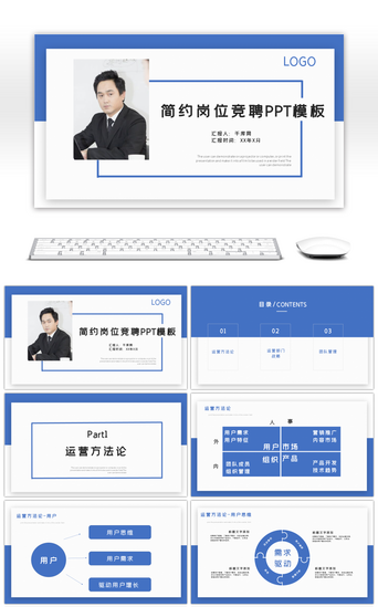 个人竞岗PPT模板_蓝色简约岗位竞选PPT模板