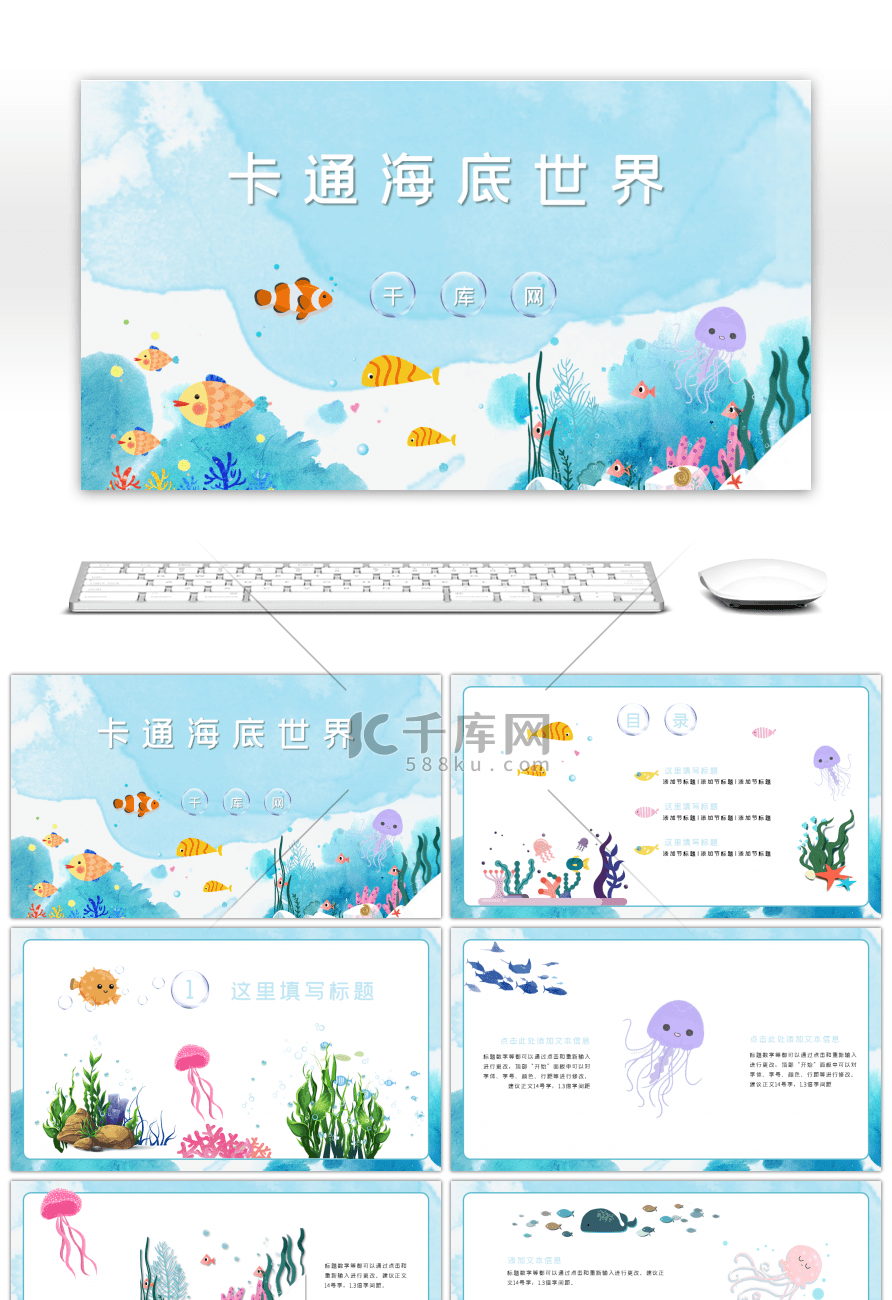 卡通海底世界幼儿教育课件PPT模板