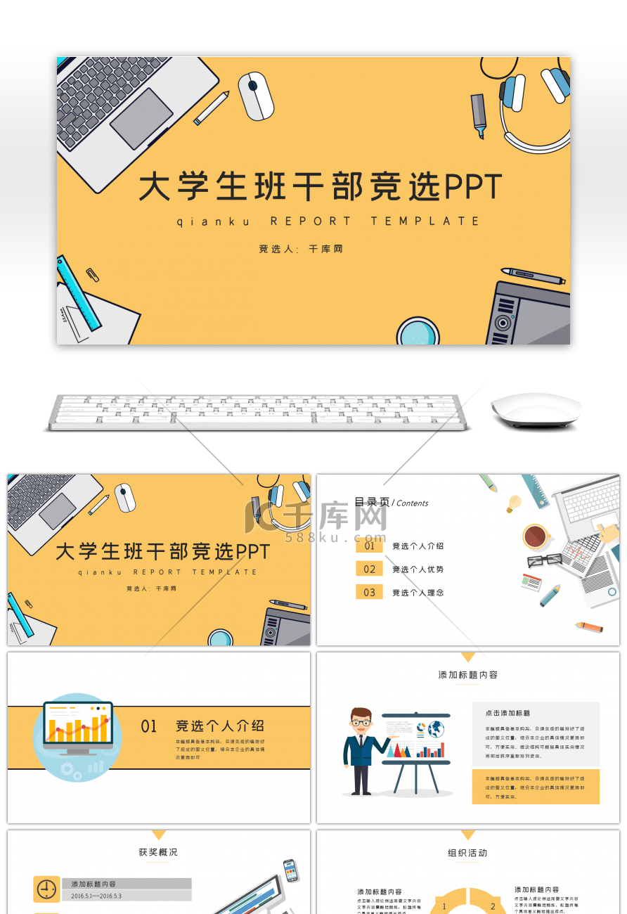 扁平风大学生班干部竞选PPT模板