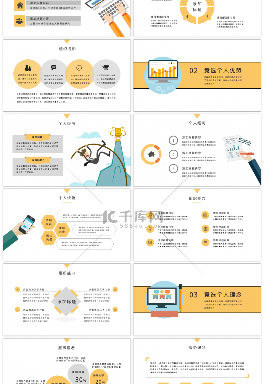 扁平风大学生班干部竞选PPT模板