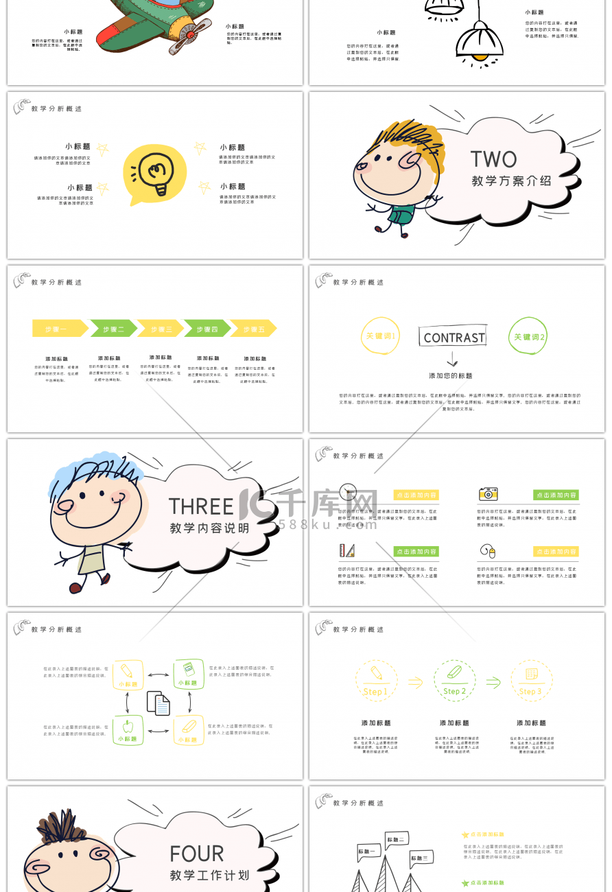 手绘卡通教师说课ppt模板