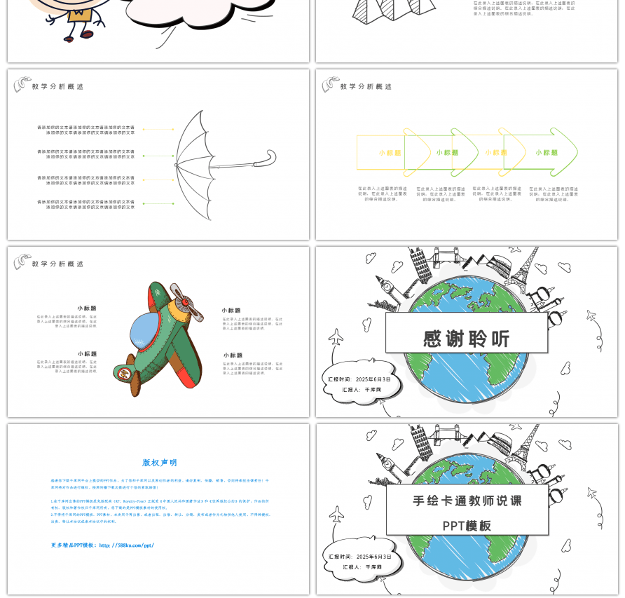 手绘卡通教师说课ppt模板