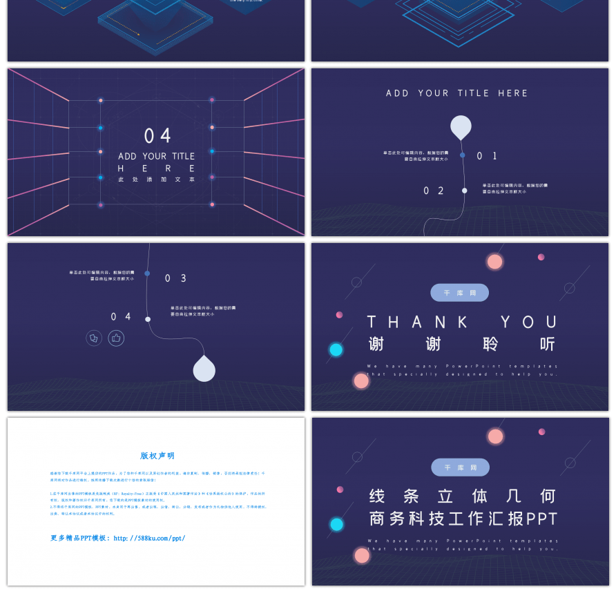 蓝紫线条立体几何商务工作汇报PPT模板