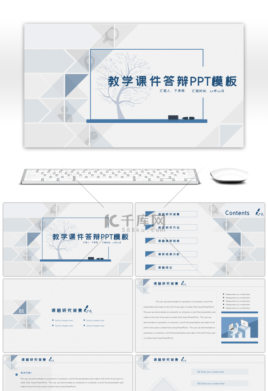 简约淡色系教学课件答辩PPT模板