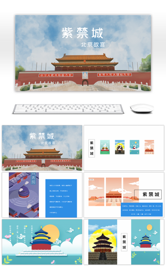 旅游杂志PPT模板_创意杂志风北京故宫旅游相册PPT模板