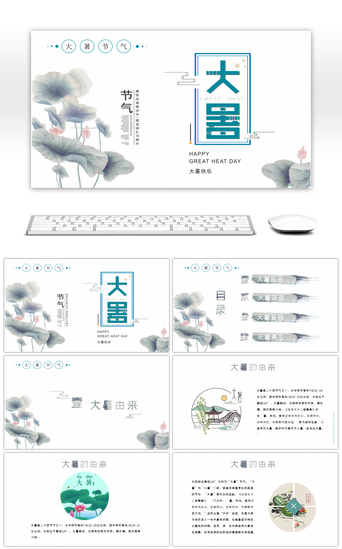 荷叶中国风大暑节气介绍PPT模板