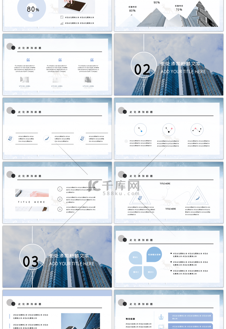 蓝色简约球形商务工作述职PPT模板