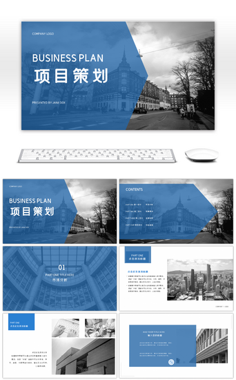 项目策划PPT模板_蓝色商务项目策划通用PPT模板