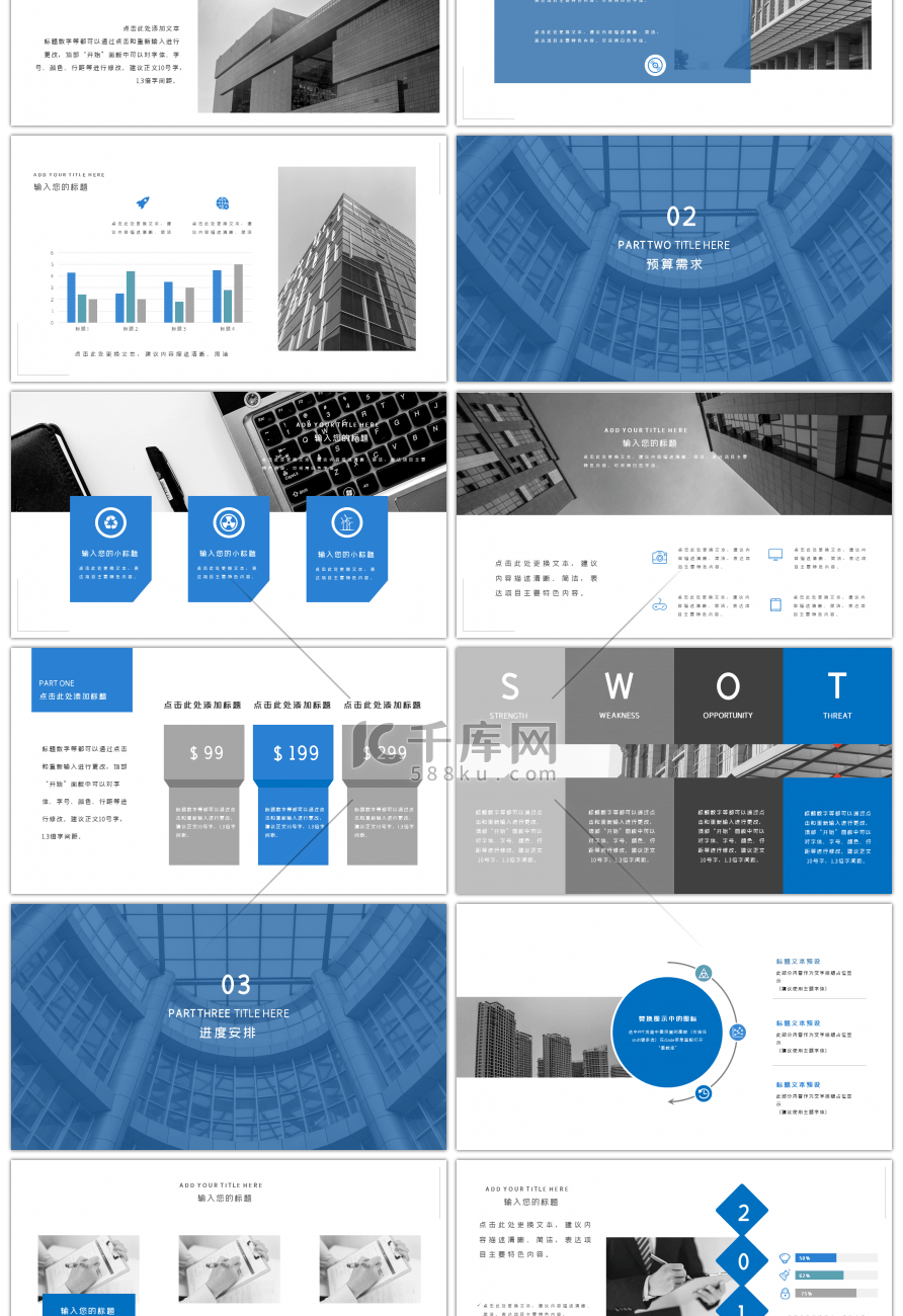 蓝色商务项目策划通用PPT模板