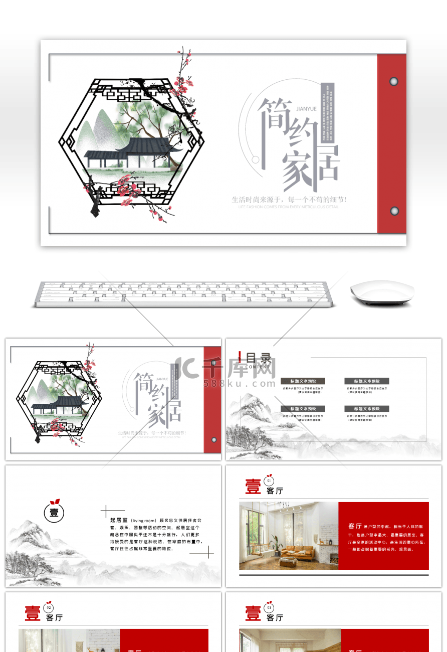 室内装修时尚装饰家居家具展示PPT模板