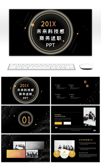 公司宣传PPT模板_黑黄未来金属科技感商务工作述职PPT模板