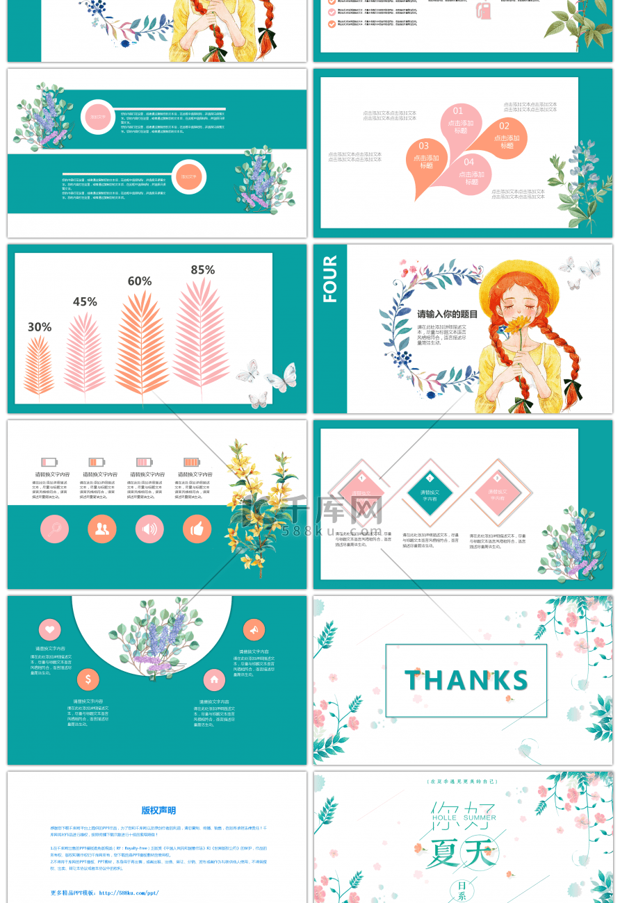 清新手绘花通用ppt模板