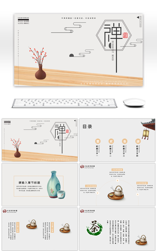 古典茶文化通用PPT模板