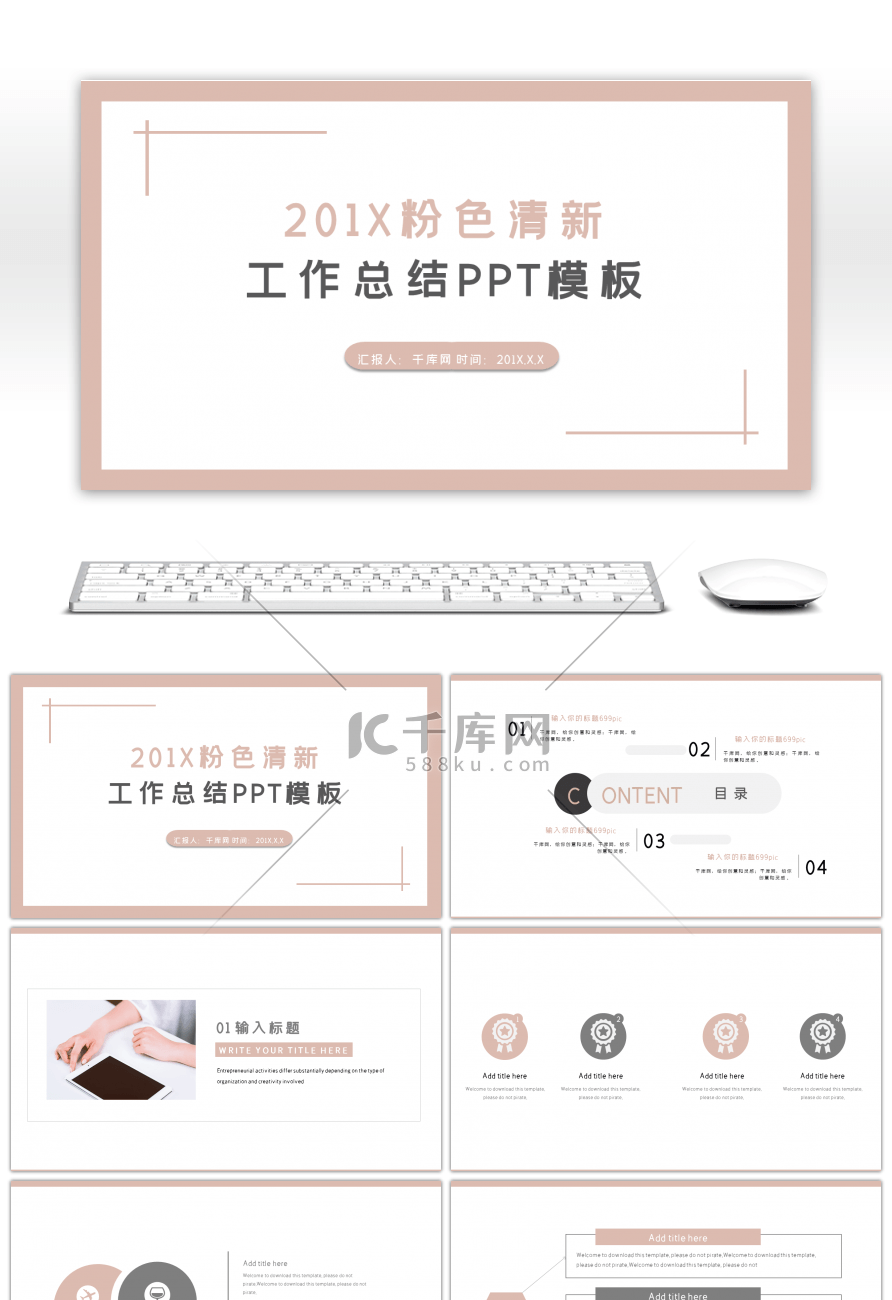 粉色清新简洁工作总结PPT模板