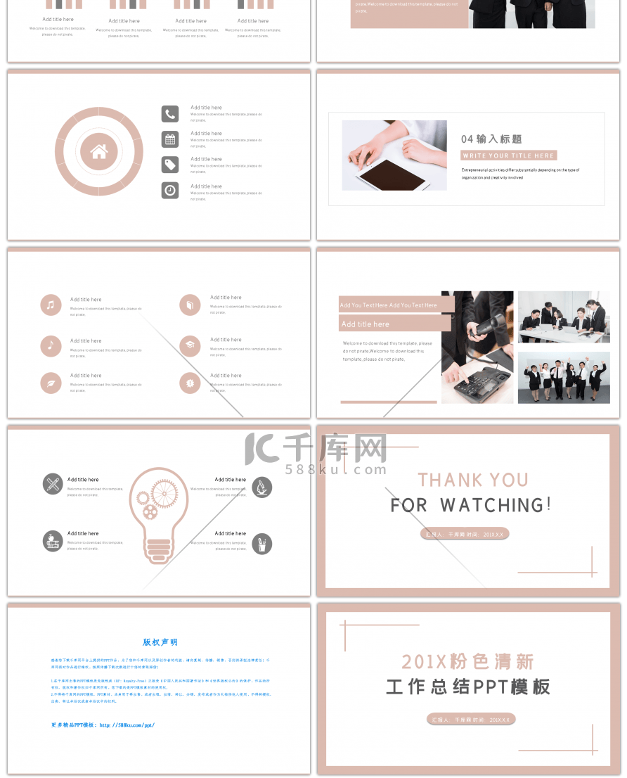 粉色清新简洁工作总结PPT模板