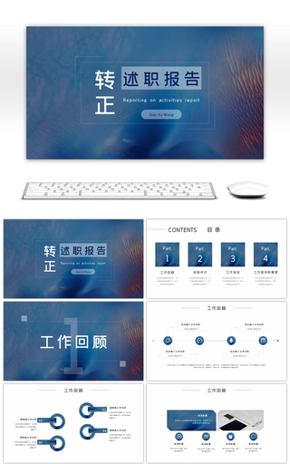 IOS风转正述职报告PPT模板