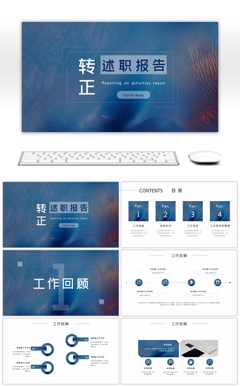转正述职报告PPT模板_IOS风转正述职报告PPT模板
