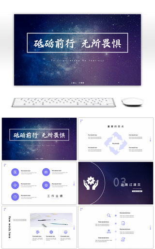 紫色星空大气工作总结汇报PPT模板