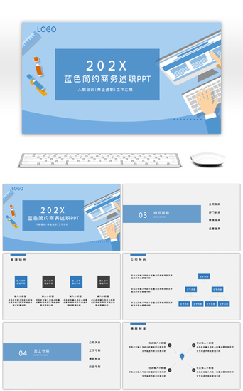 商务PPT模板_蓝色简约商务风工作培训述职PPT模板