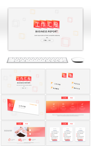 简约橙色创意商务工作汇报PPT模板