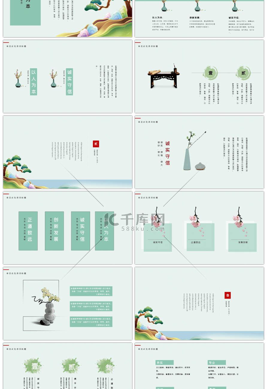 创意清新中式商务通用PPT模板