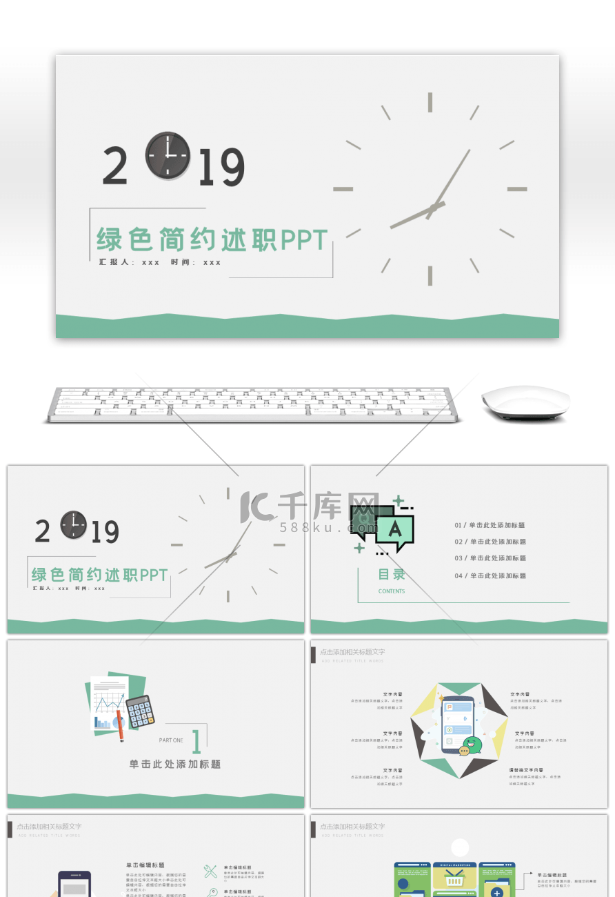 绿黄简约线条扁平化商务述职PPT模板