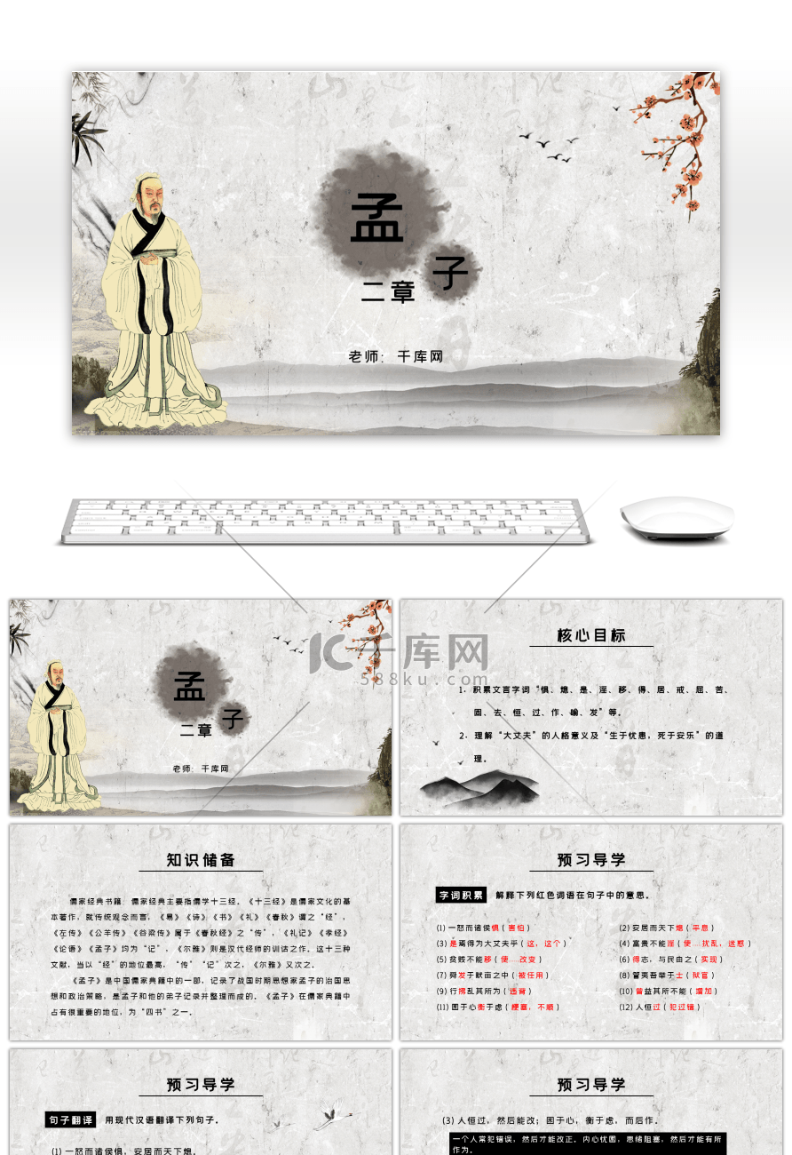 人教部编版语文八年级上册孟子二章语文课件PPT模板