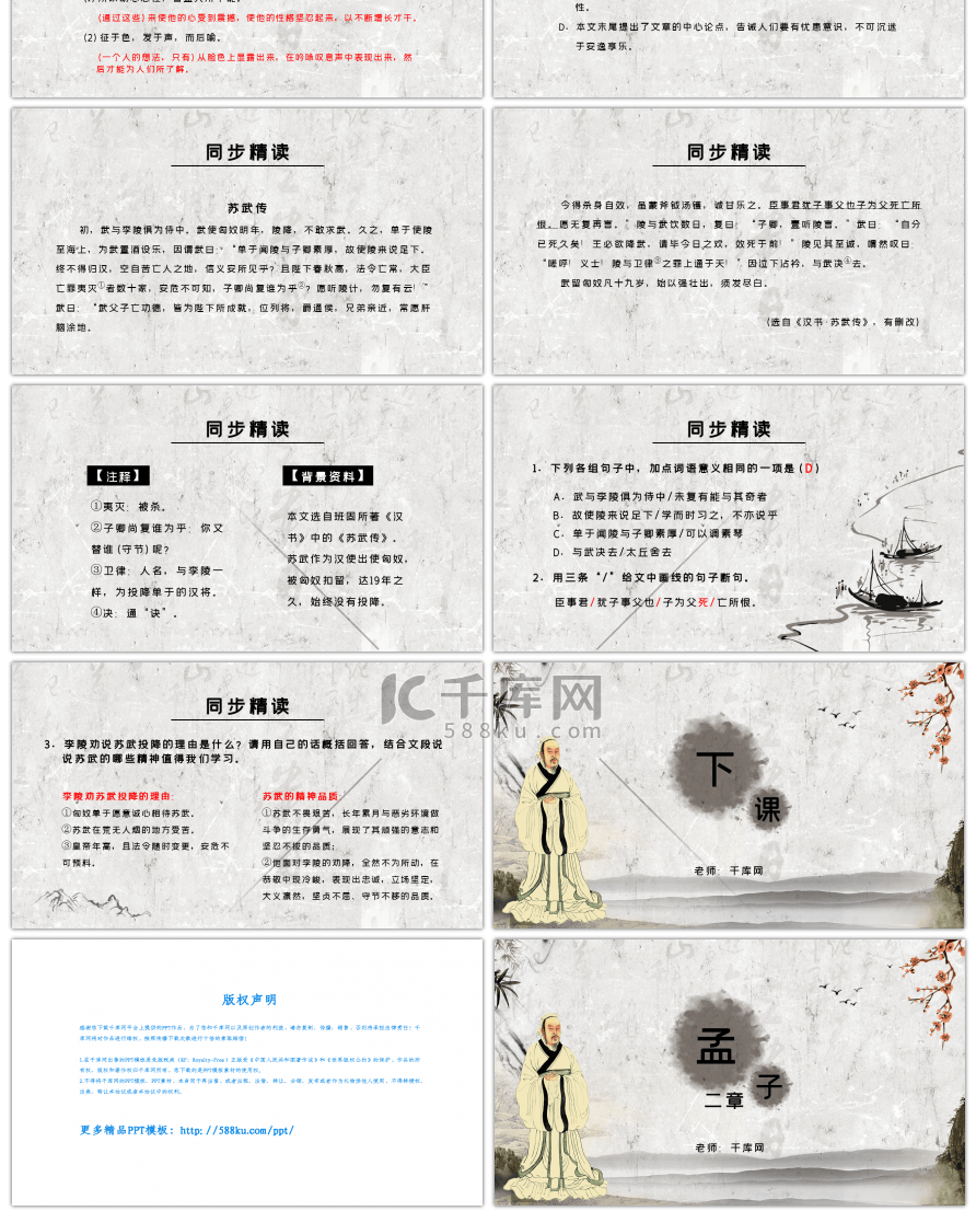 人教部编版语文八年级上册孟子二章语文课件PPT模板