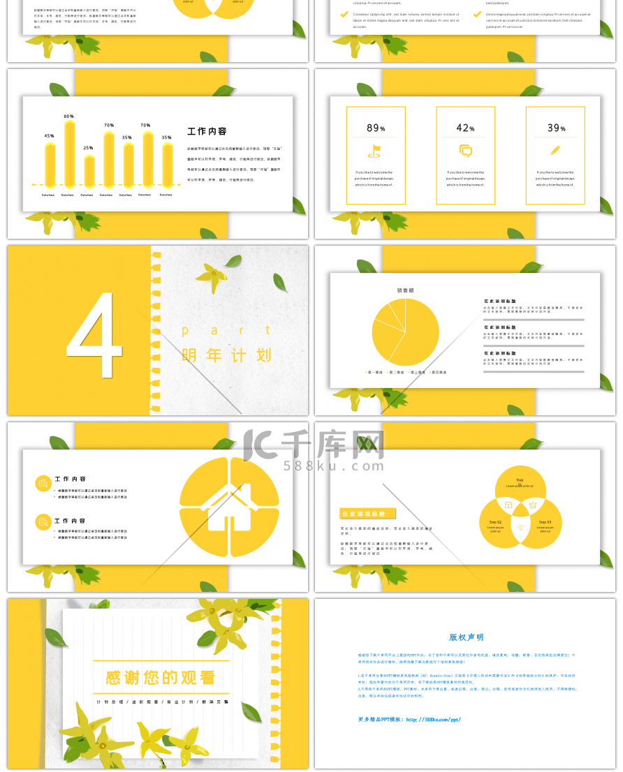 简约黄色花朵小清新工作总结PPT模板