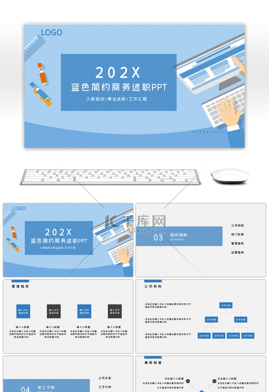 蓝色简约商务风工作培训述职PPT模板