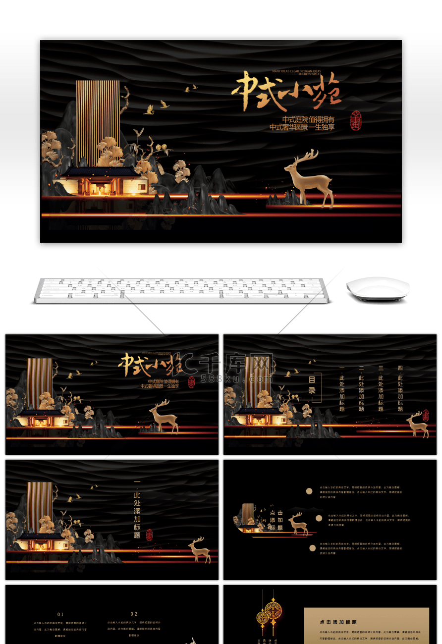 黑金复古风中式小苑房地产PPT模板