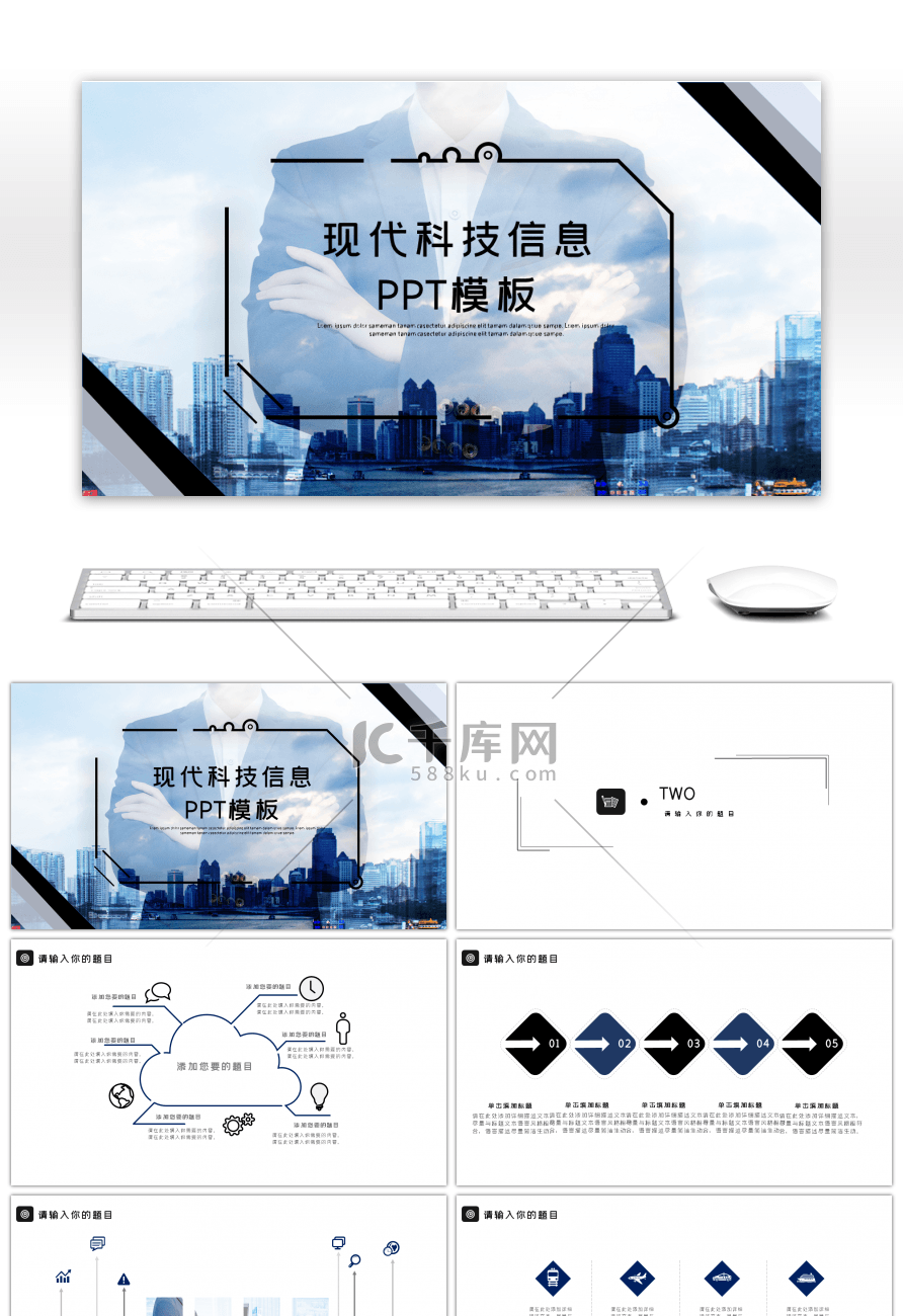 蓝色现代炫酷科技商演路演PPT模板