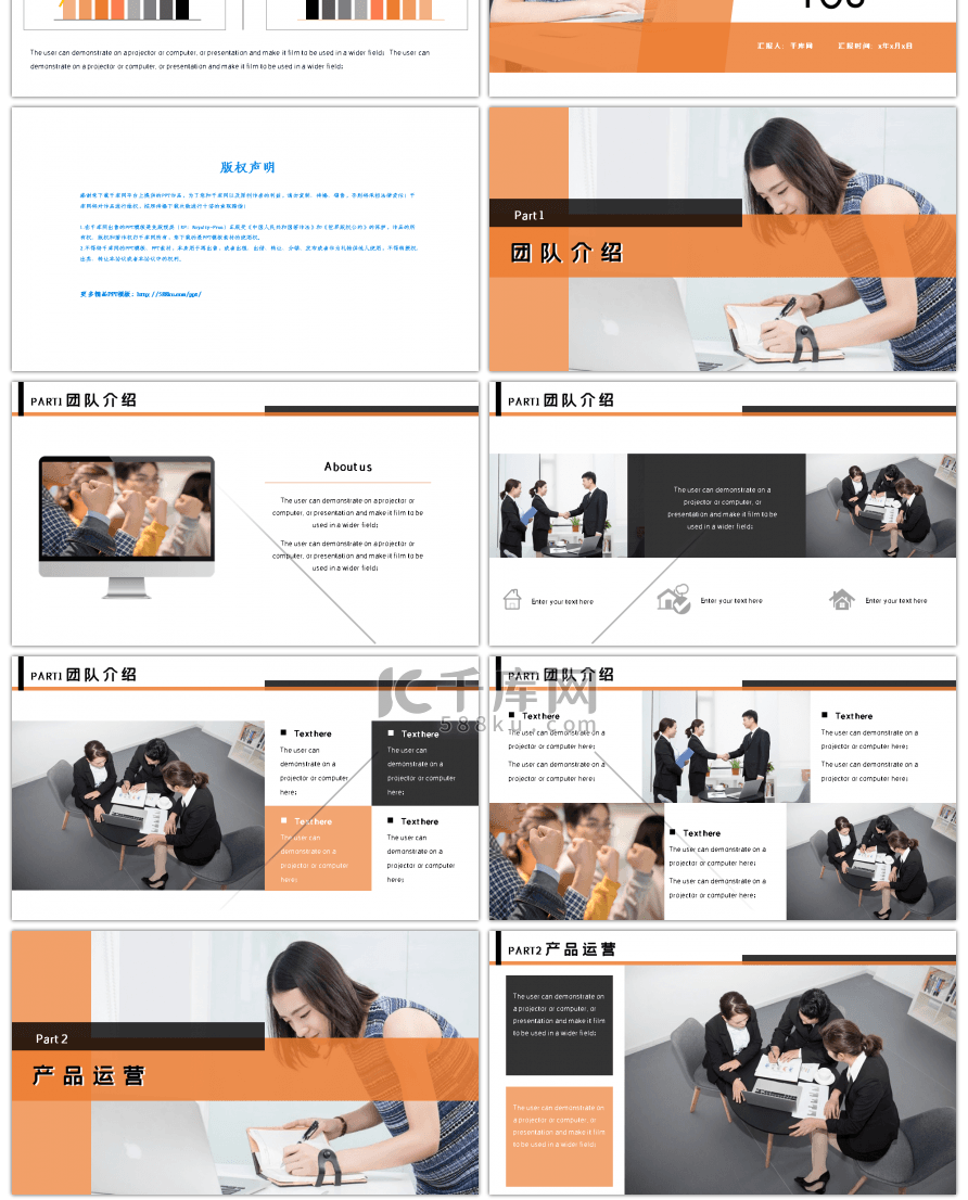 橙色商务通用工作汇报PPT模板