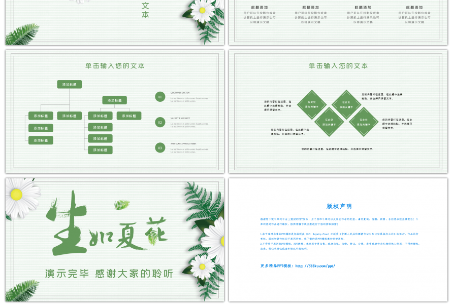 绿色文艺清新工作汇报总结PPT模板