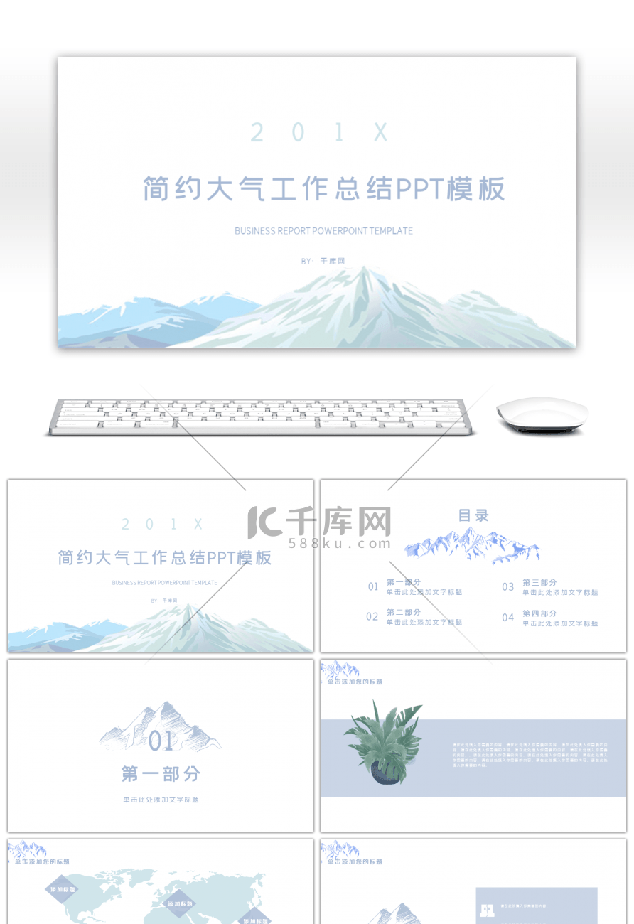 简约手绘雪山工作总结PPT模板