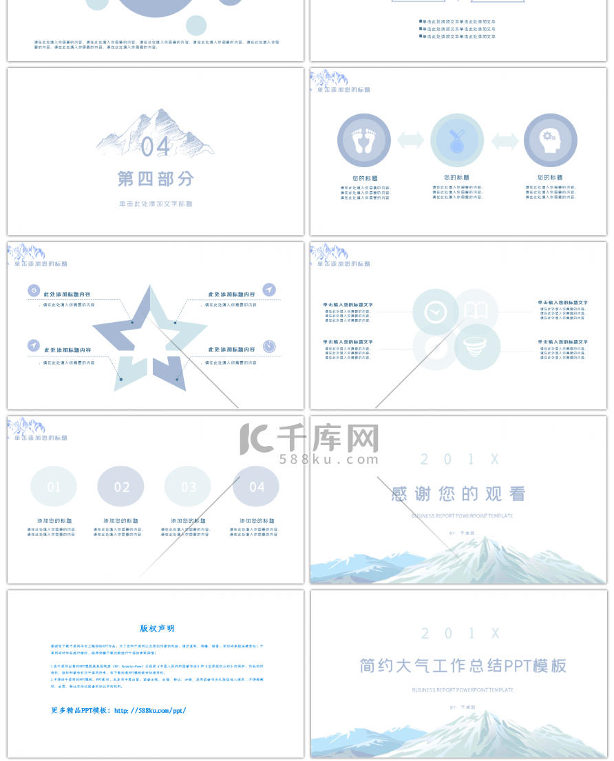 简约手绘雪山工作总结PPT模板