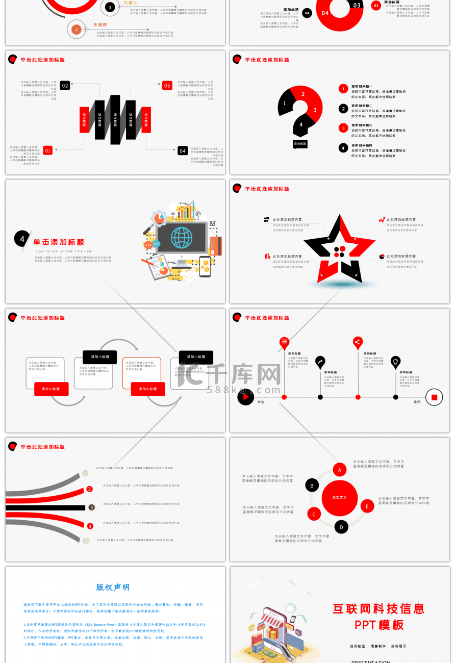 红色科技信息创业融资商业计划书PPT模板