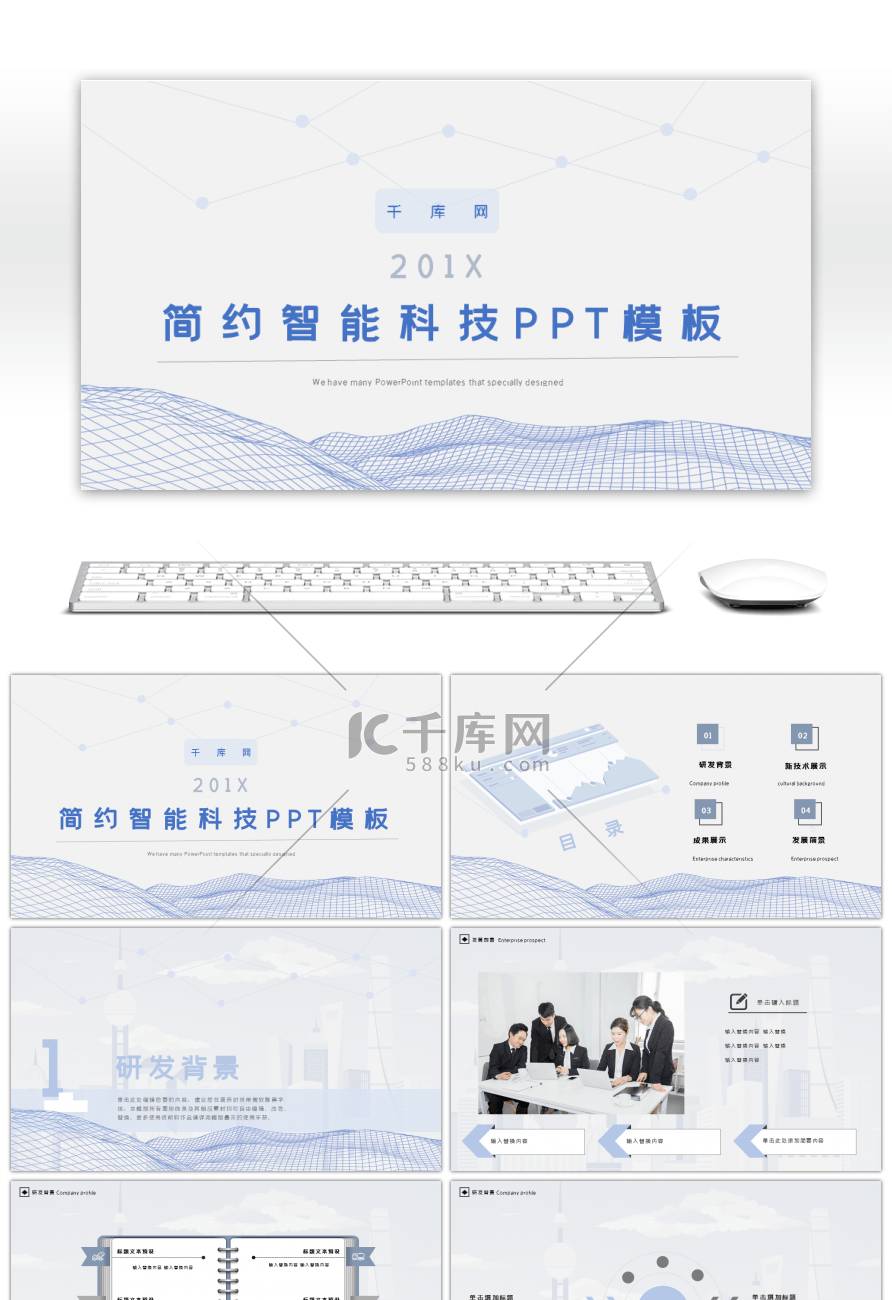 蓝色简约线条商务智能科技发布PPT模板