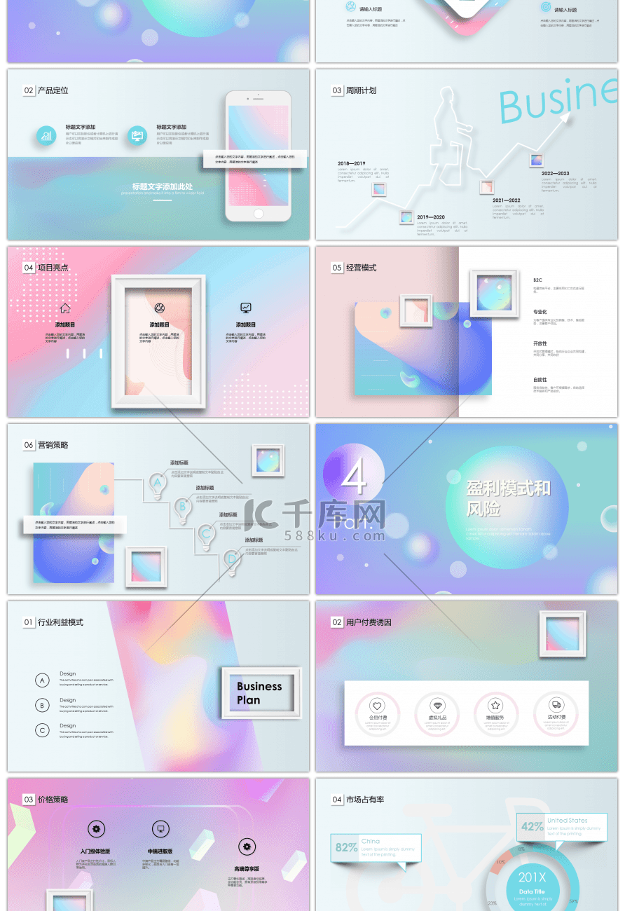 清新创意流体渐变商业计划书PPT模板