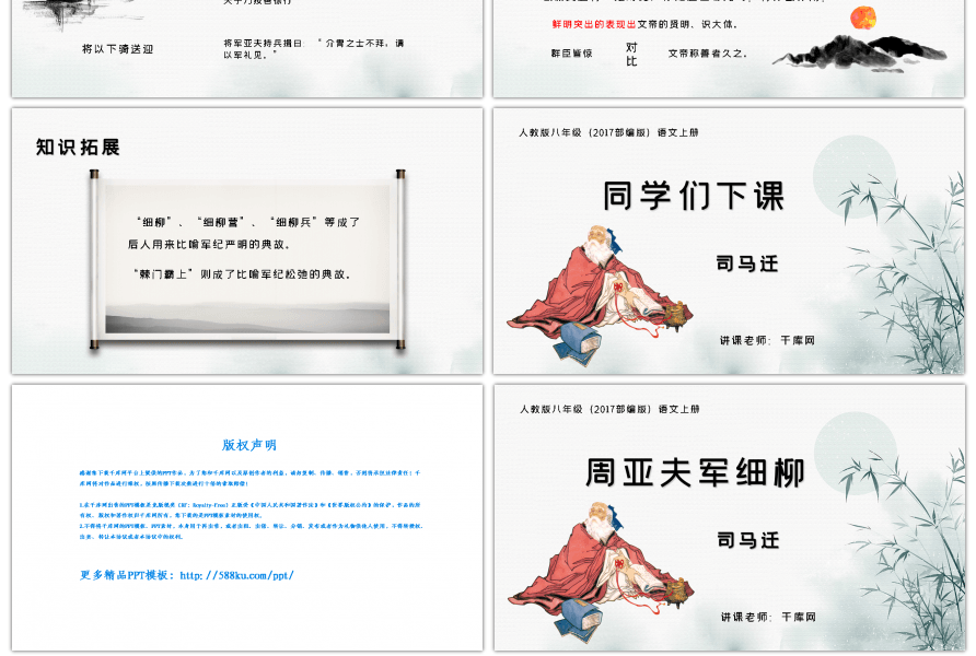 人教版八年级上册周亚夫军细柳语文课件PPT模板