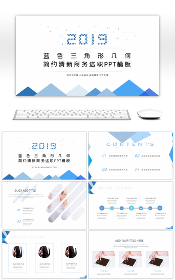 简约大气商务几何PPT模板_蓝色三角形几何简约清新商务述职PPT模板